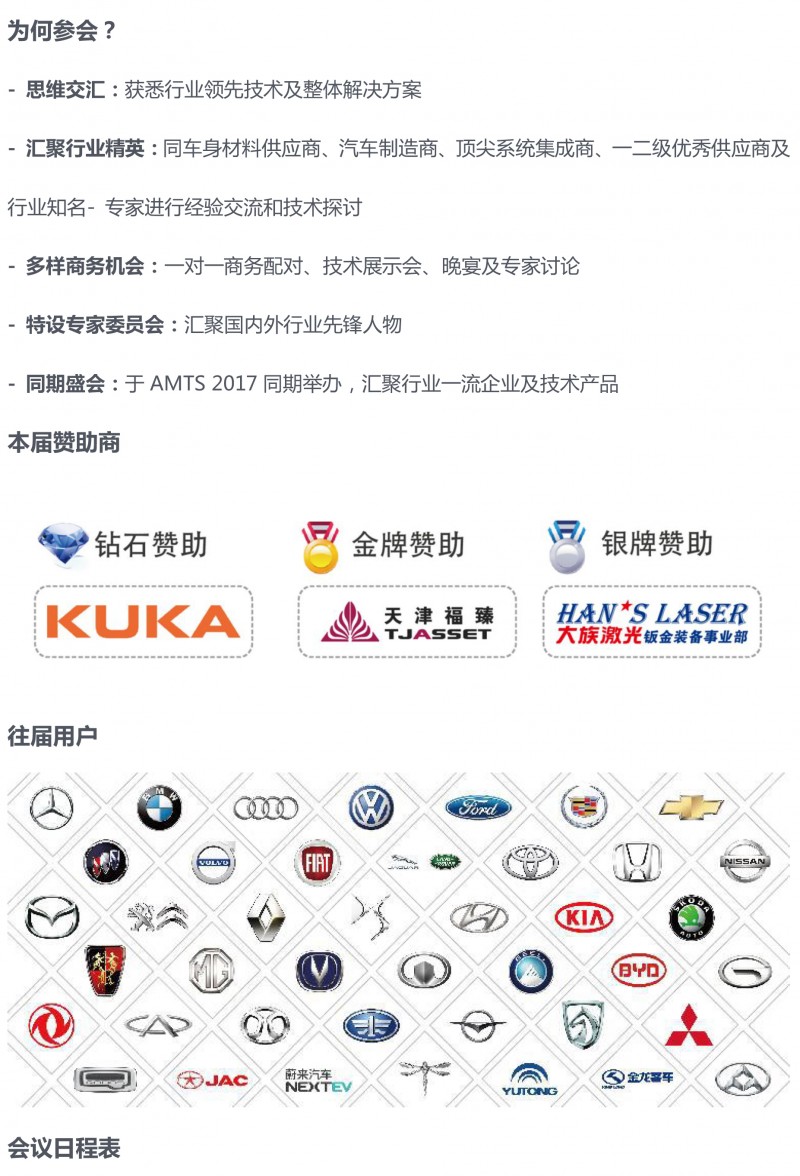 2017AMTS同期活动详情1-2
