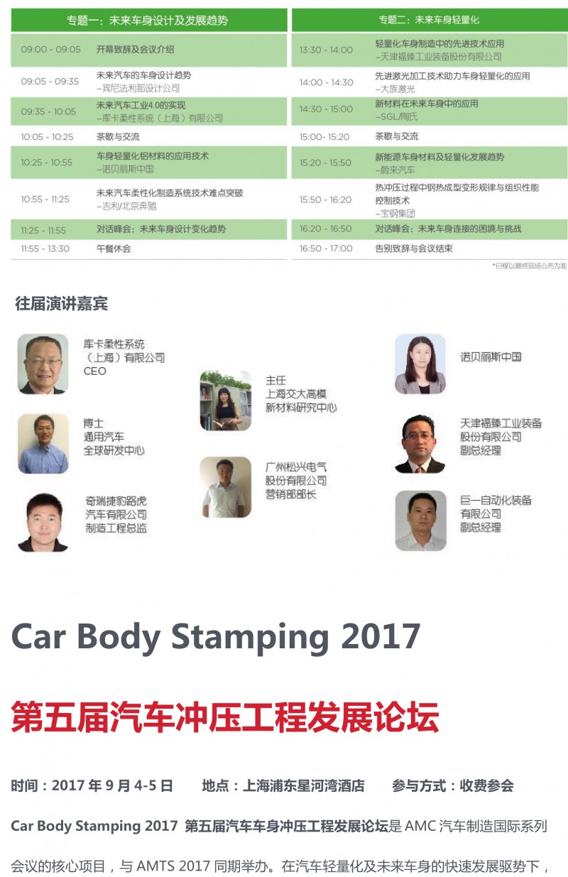 2017AMTS同期活动详情1-3