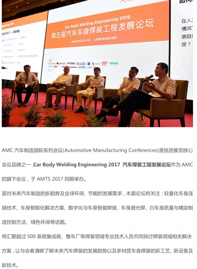 2017AMTS同期活动详情1-7