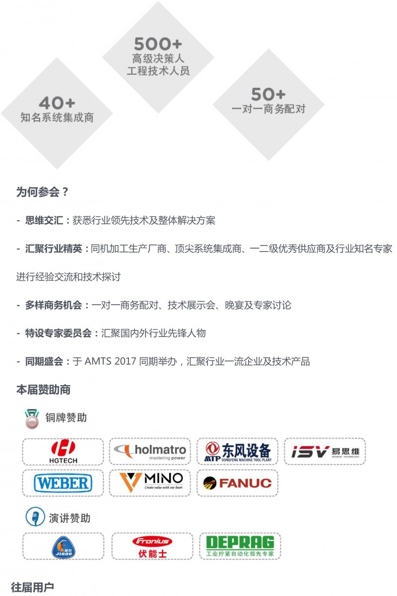 2017AMTS同期活动详情1-8