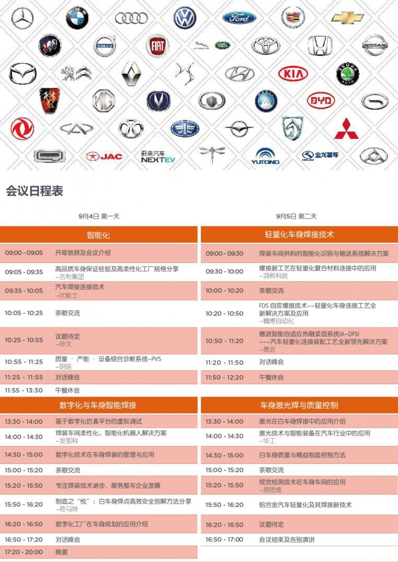 2017AMTS同期活动详情1-9