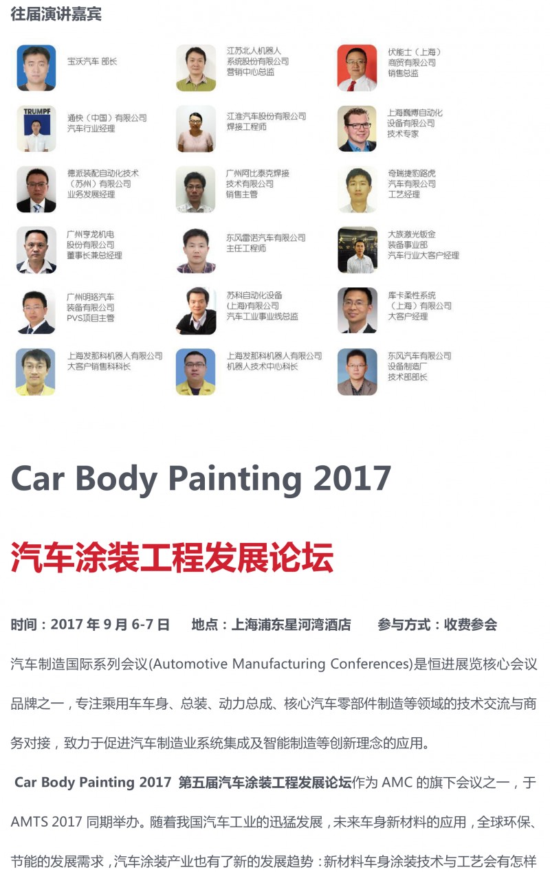 2017AMTS同期活动详情1-10