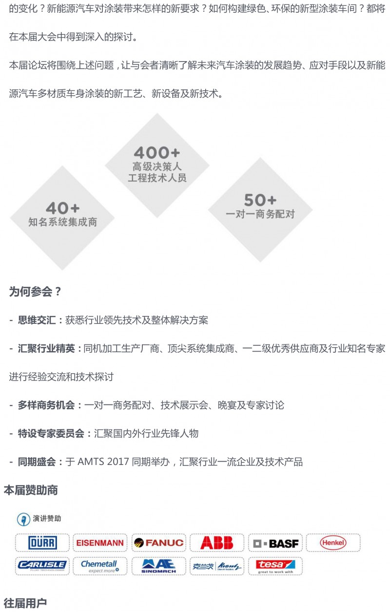 2017AMTS同期活动详情1-11