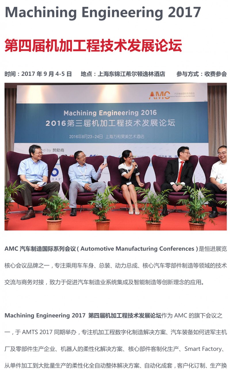 2017AMTS同期活动详情1-14