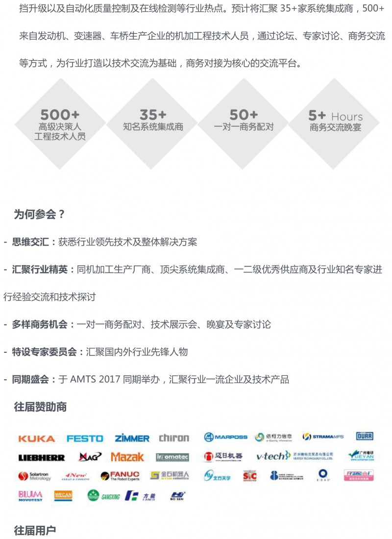 2017AMTS同期活动详情1-15