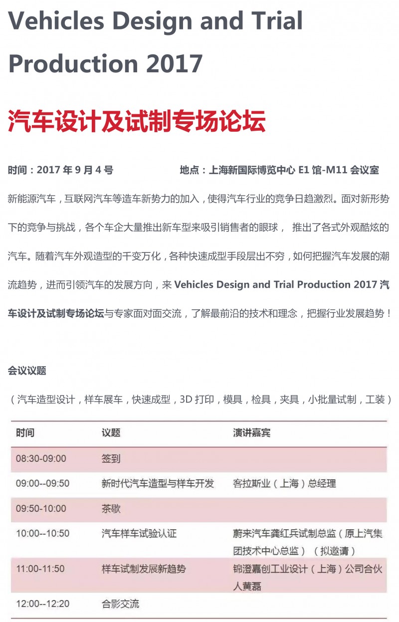 2017AMTS同期活动详情1-17