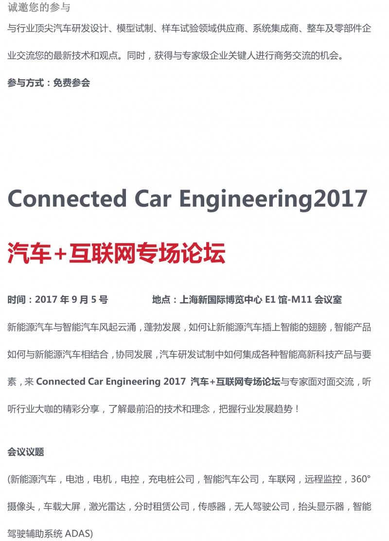 2017AMTS同期活动详情1-18