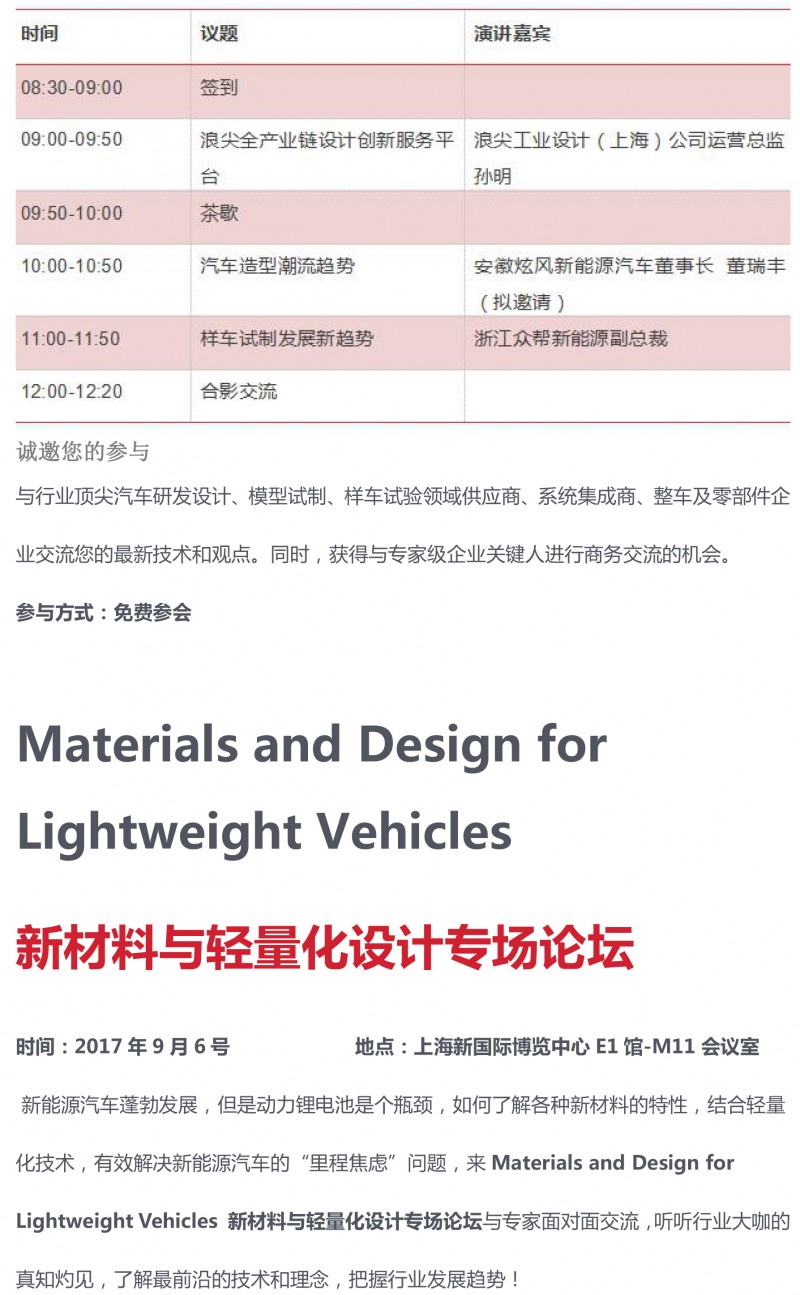 2017AMTS同期活动详情1-19