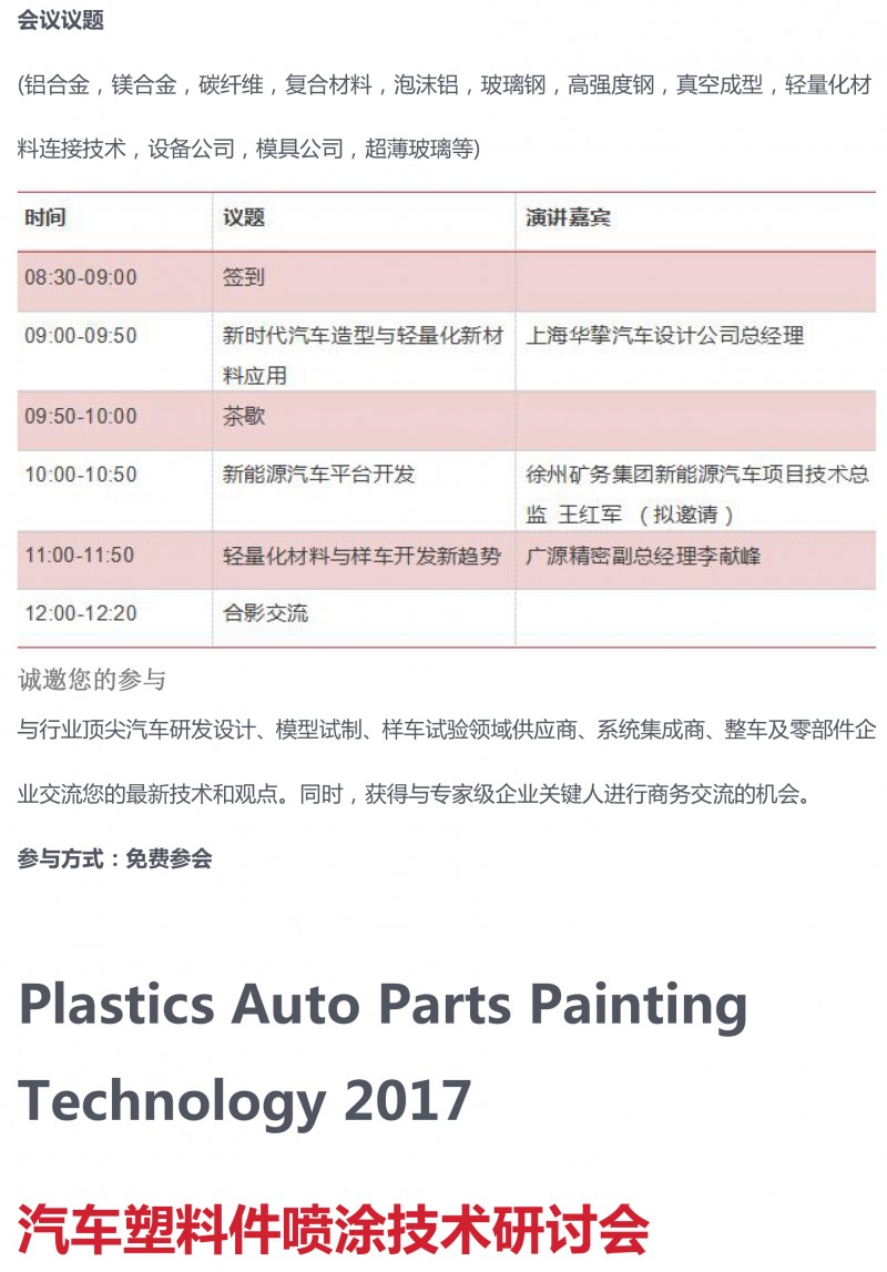 2017AMTS同期活动详情1-20