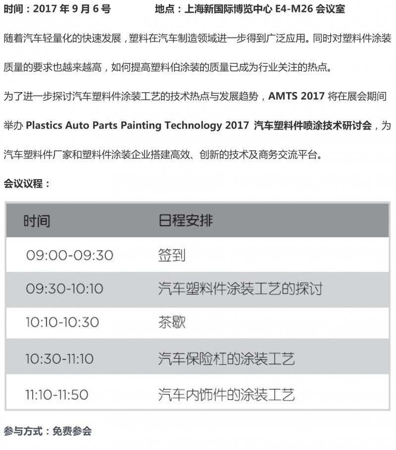 2017AMTS同期活动详情1-21