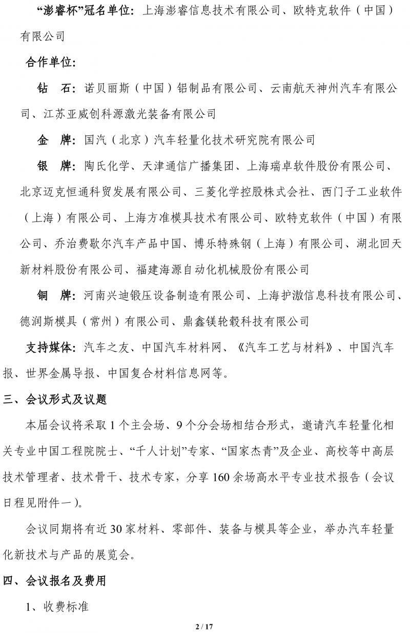 关于召开2017汽车轻量化技术研讨会的第四轮通知 -8-10-2