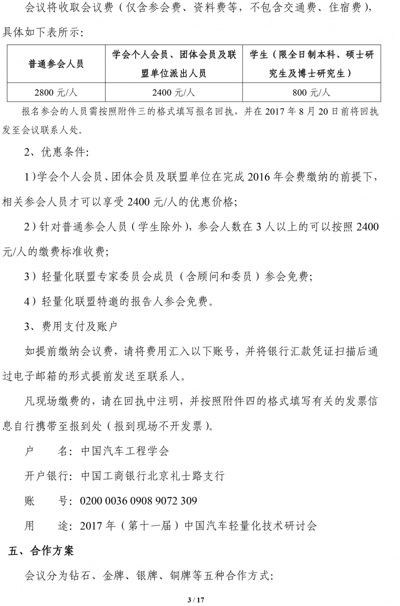 关于召开2017汽车轻量化技术研讨会的第四轮通知 -8-10-3