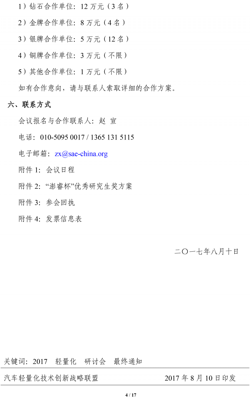 关于召开2017汽车轻量化技术研讨会的第四轮通知 -8-10-4