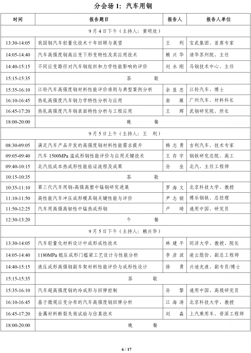 关于召开2017汽车轻量化技术研讨会的第四轮通知 -8-10-6