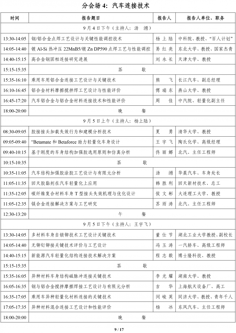 关于召开2017汽车轻量化技术研讨会的第四轮通知 -8-10-9