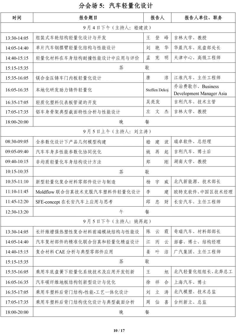 关于召开2017汽车轻量化技术研讨会的第四轮通知 -8-10-10