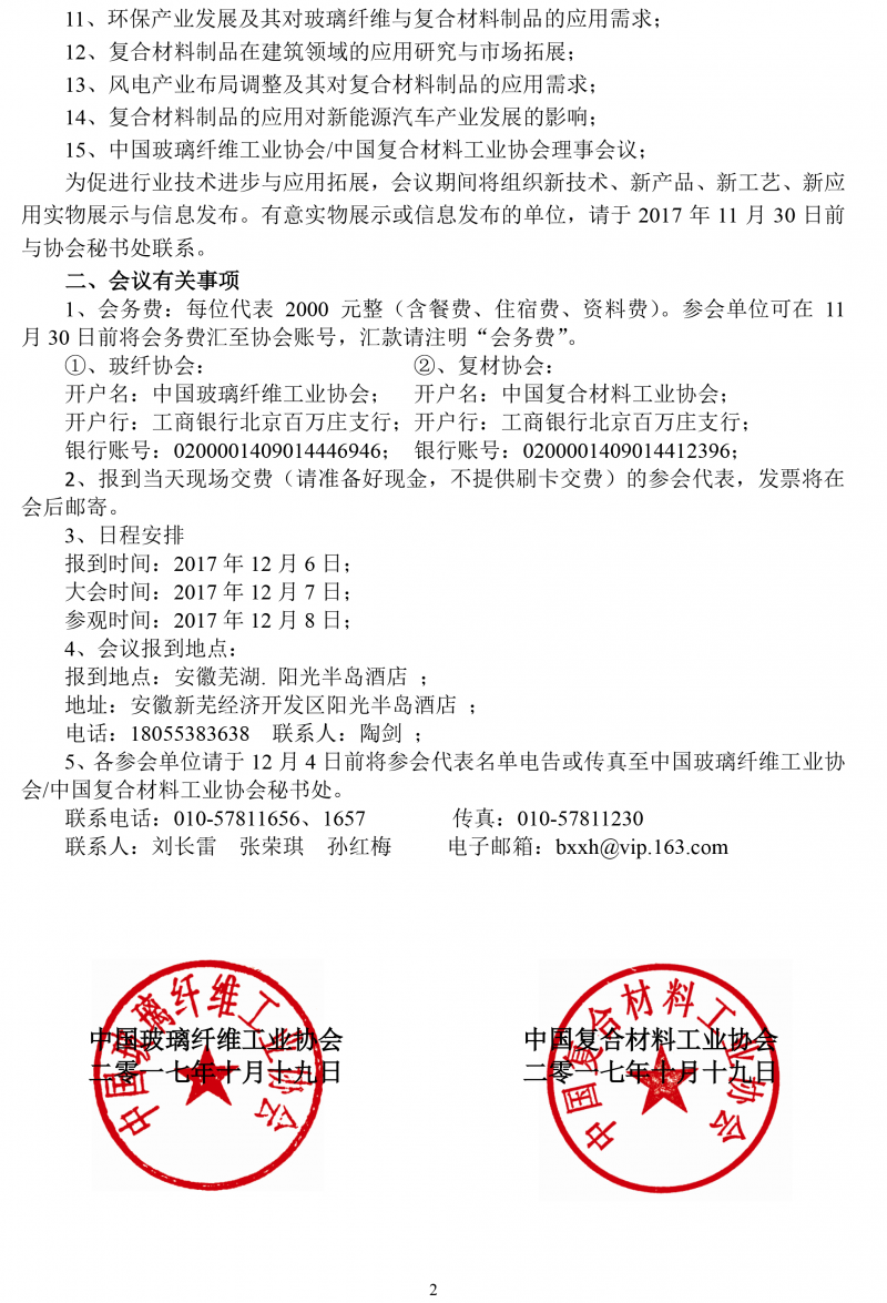玻璃纤维、复合材料工业协会年会通知-2