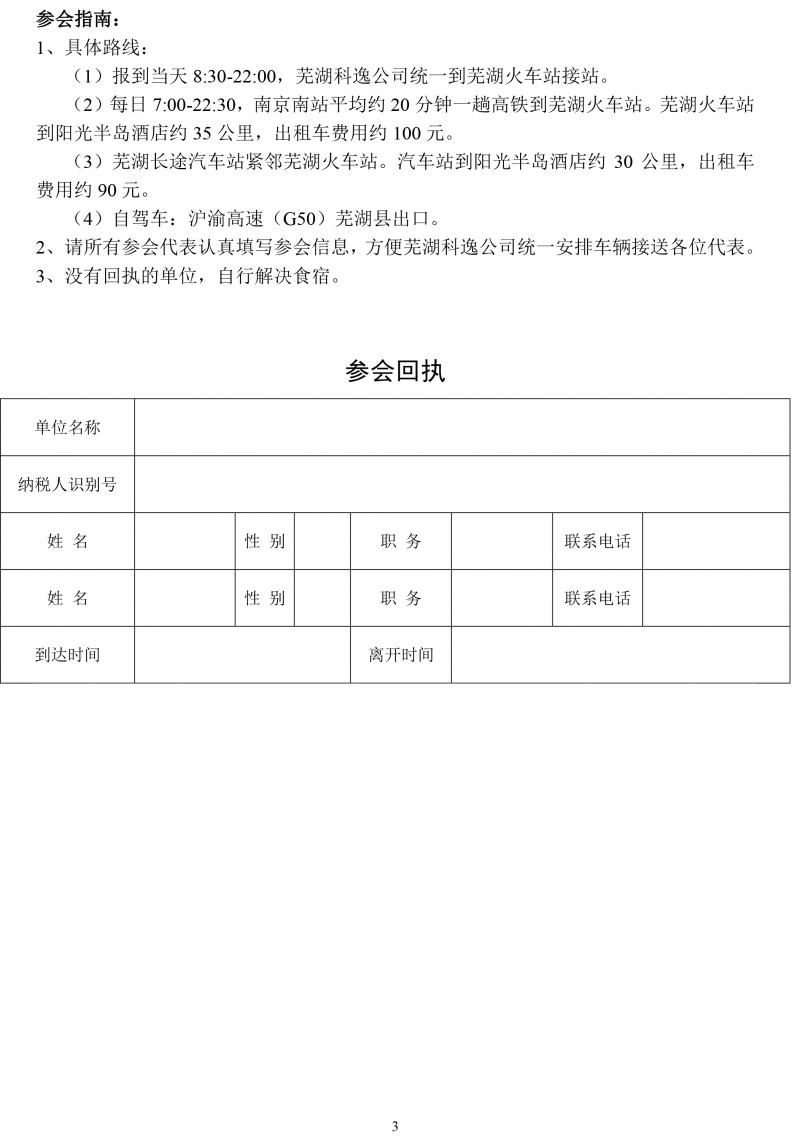玻璃纤维、复合材料工业协会年会通知-3