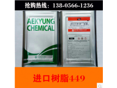 玻璃钢材料进口南韩8200#  进口南韩树脂449#图2