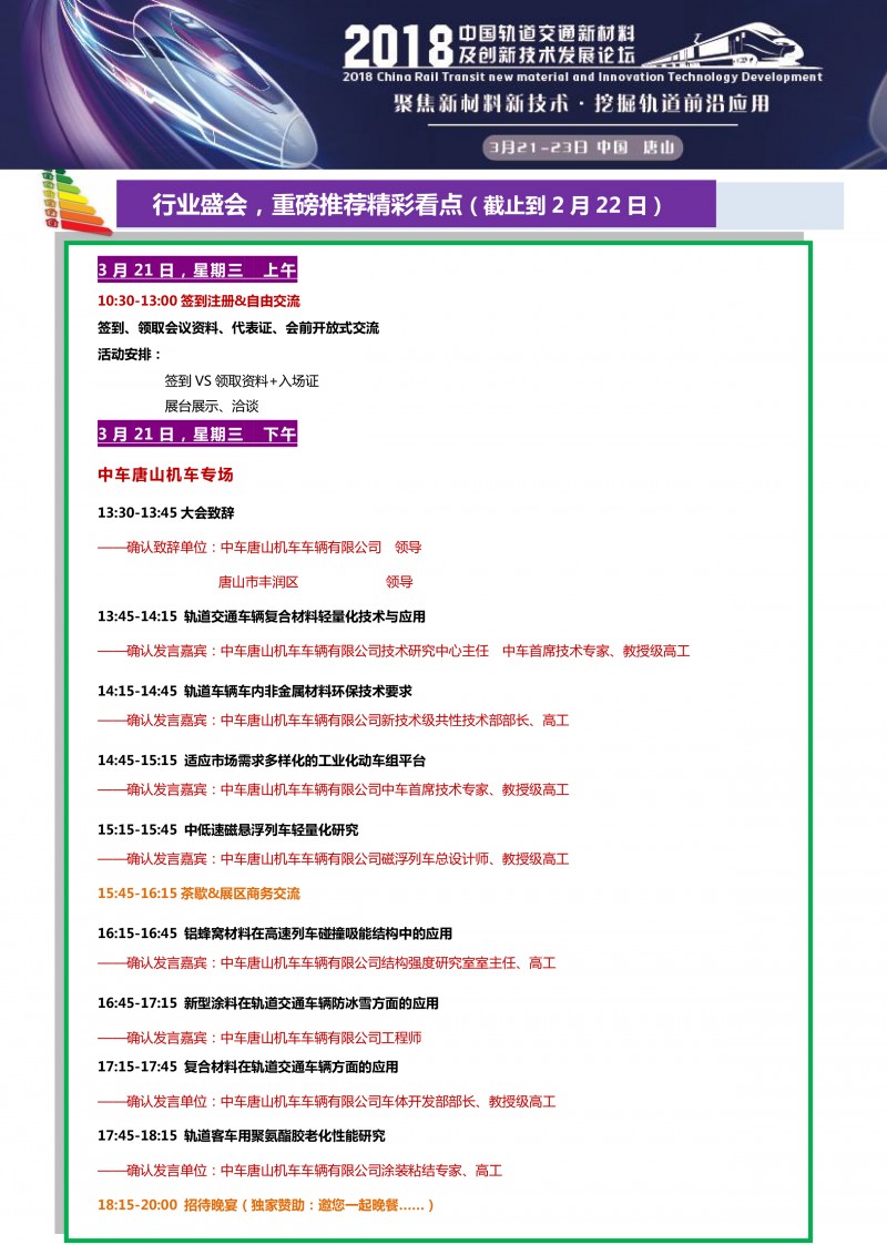 唐山轨交会议进展(1)11-1