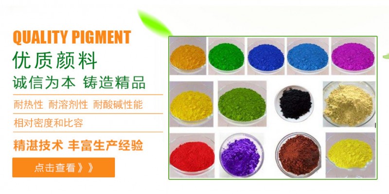 优质颜料