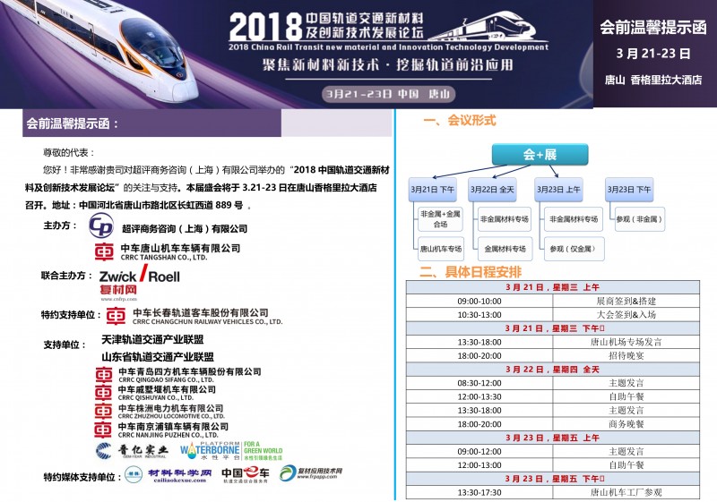 2018唐山轨交会前温馨提示函-1