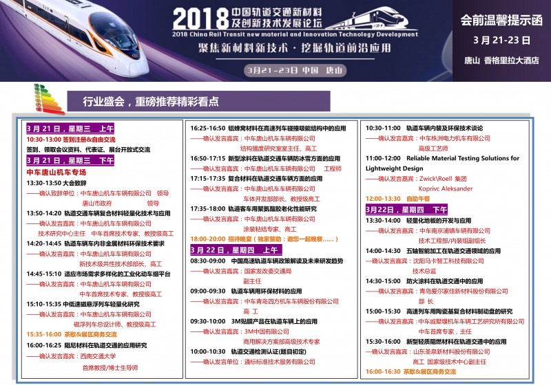 2018唐山轨交会前温馨提示函-2