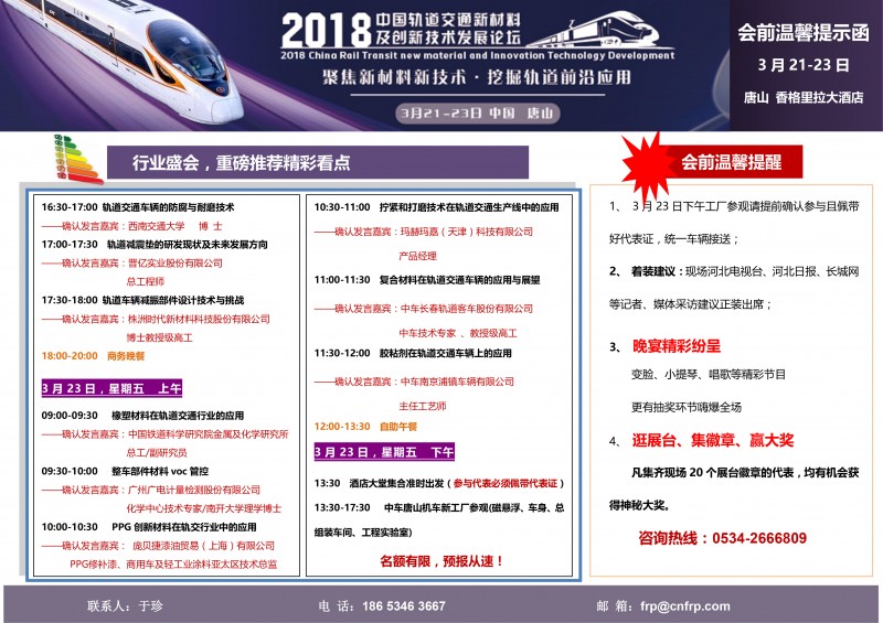 2018唐山轨交会前温馨提示函-3