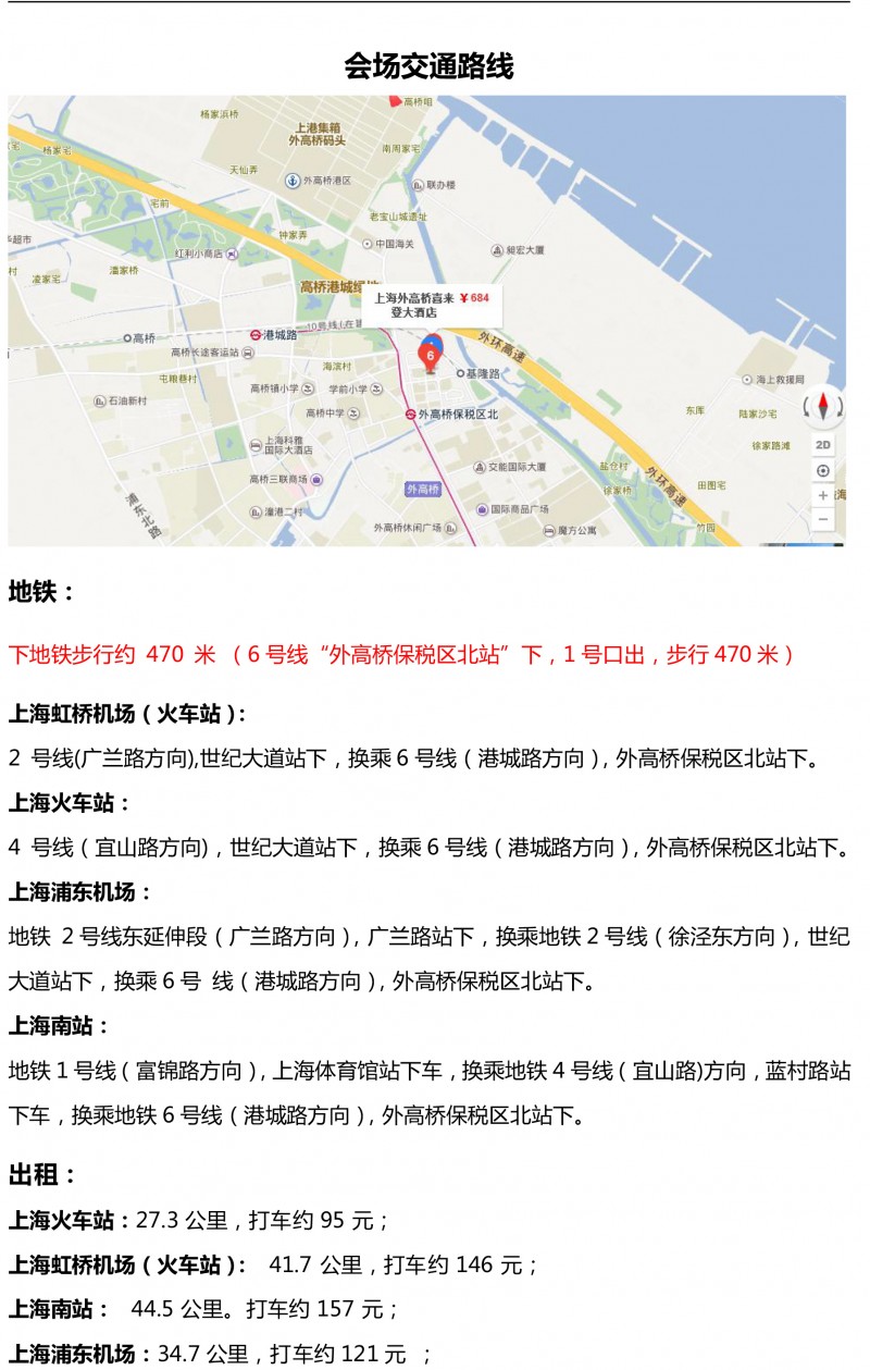 车用非金属新闻稿&mdash;日程名单-3