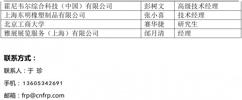 车用非金属新闻稿&mdash;日程名单-11