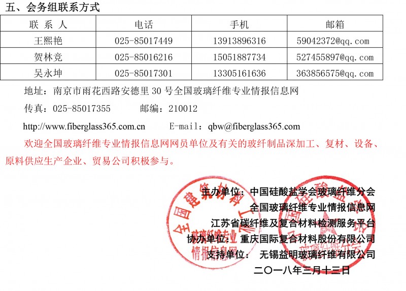 第39届玻璃纤维专业情报信息网年会通知（3.20）(1)-3