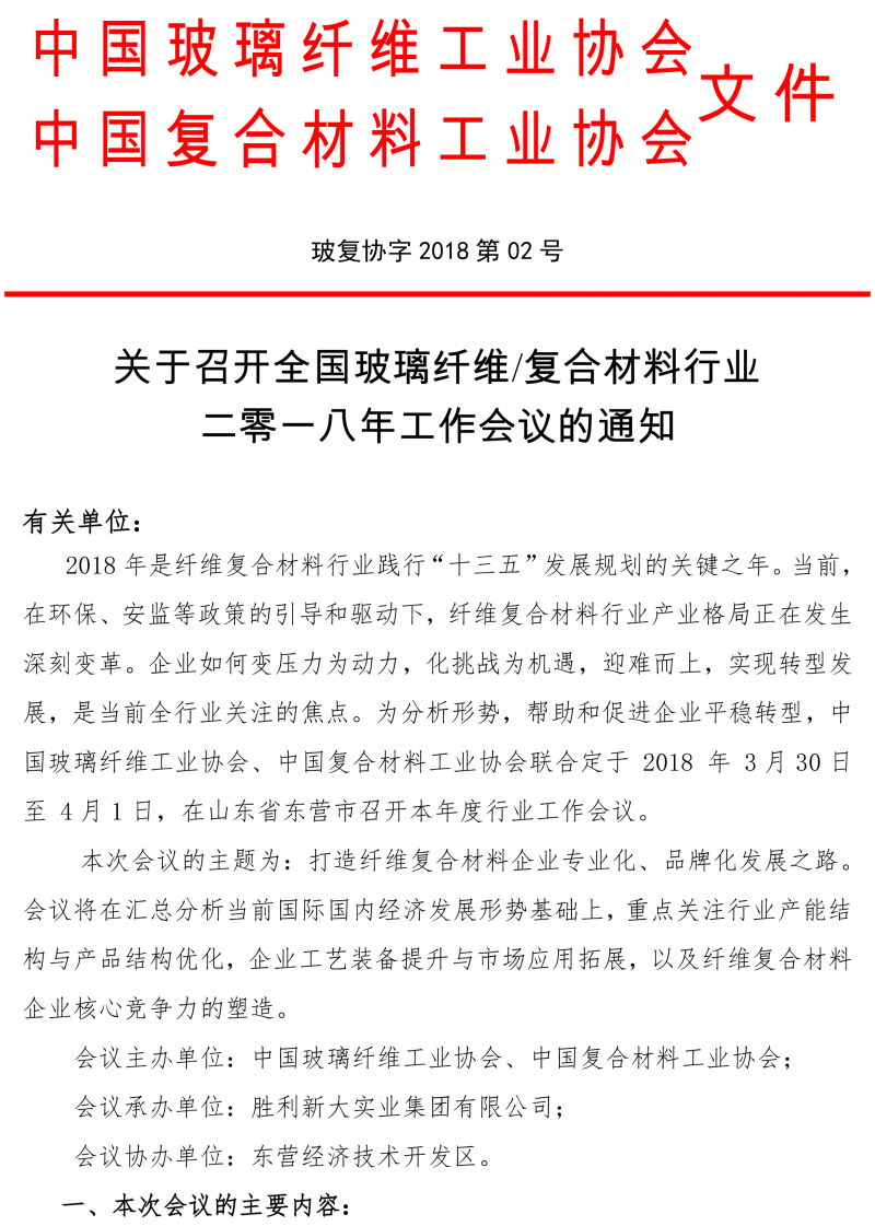 （新）玻复协字2018第02号-1