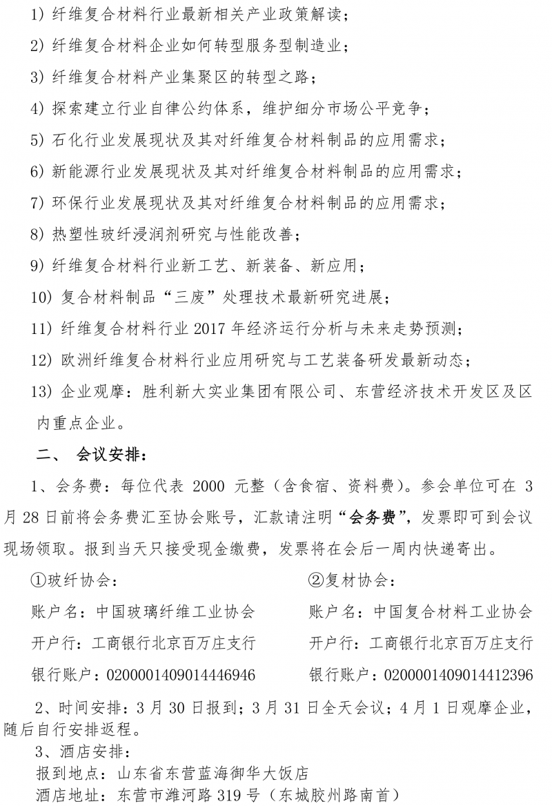 （新）玻复协字2018第02号-2