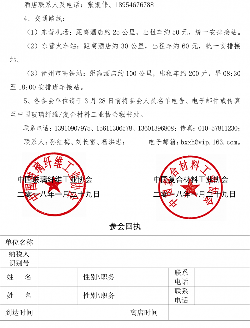（新）玻复协字2018第02号-3