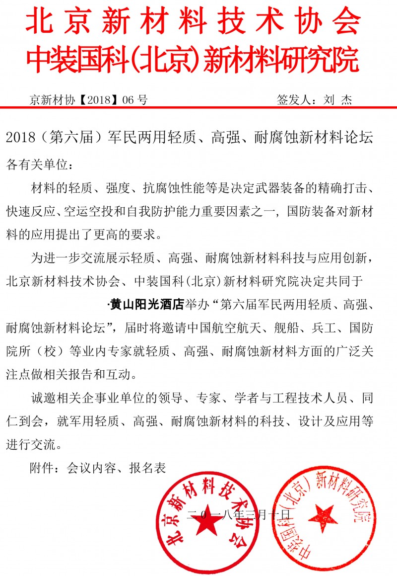 2018军工轻质高强耐腐蚀大会-1