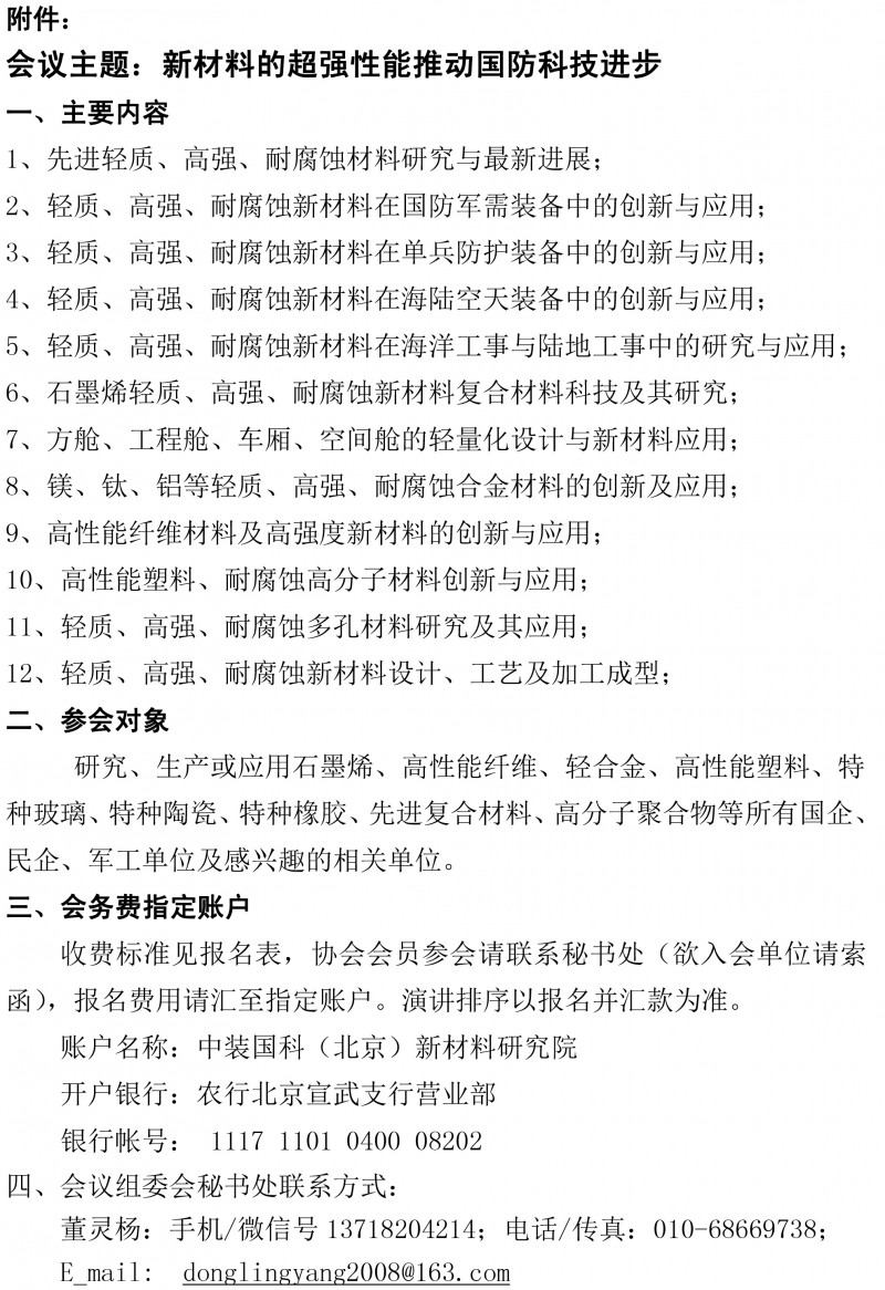 2018军工轻质高强耐腐蚀大会-2