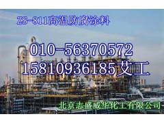 ZS-811耐高温防腐涂料（耐温800℃）图2