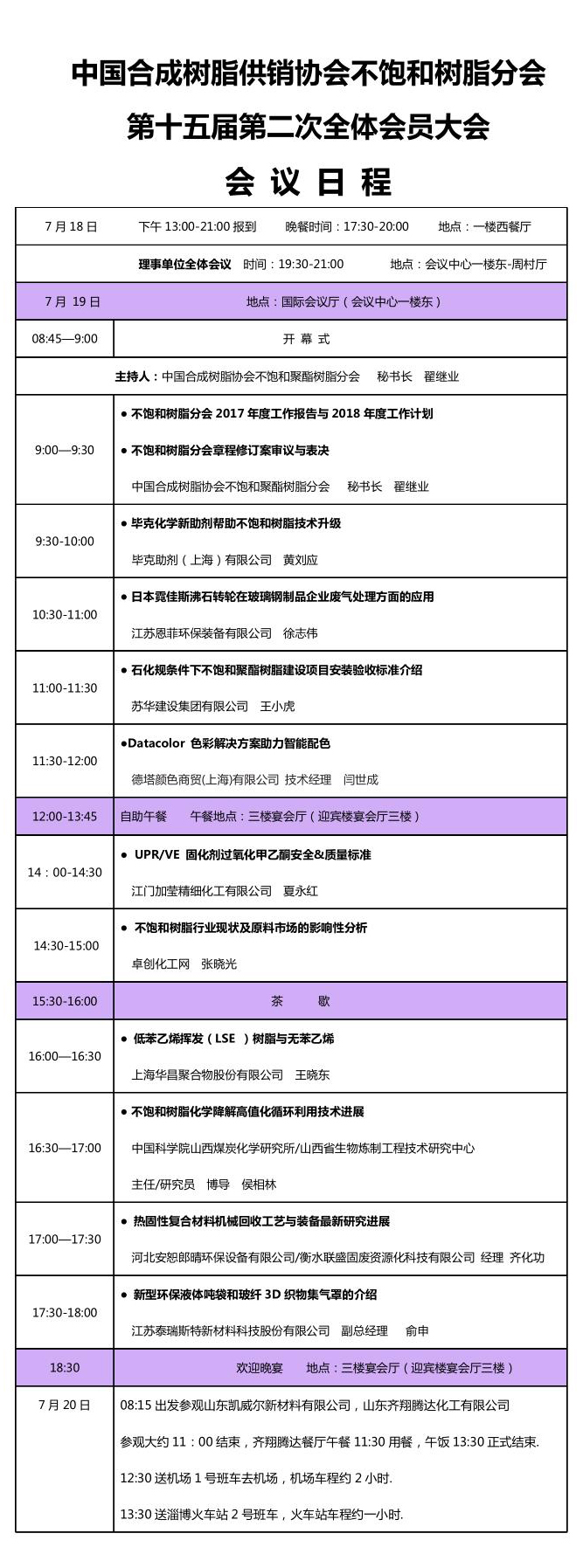 淄博会议日程(3)(5)