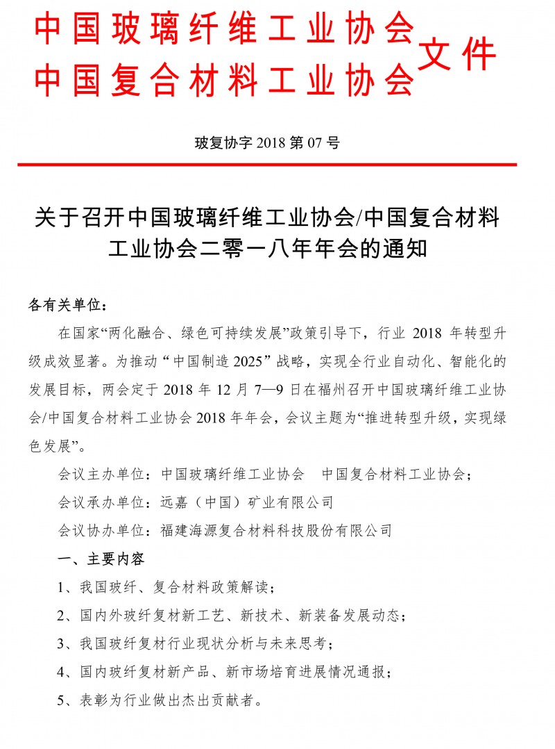 玻复协字2018第07号定稿121-1