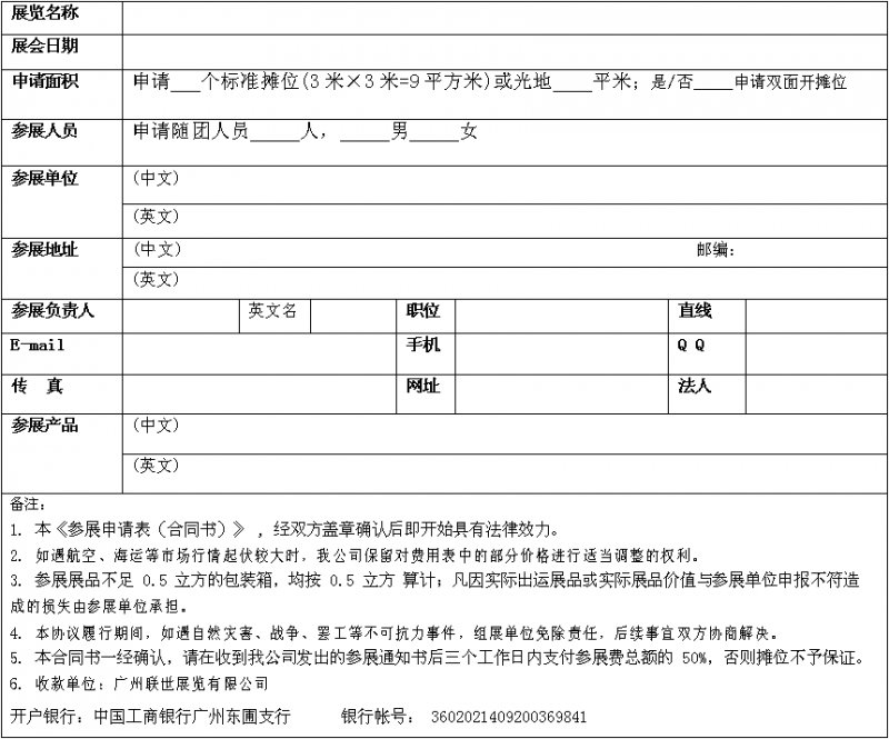 参展申请表
