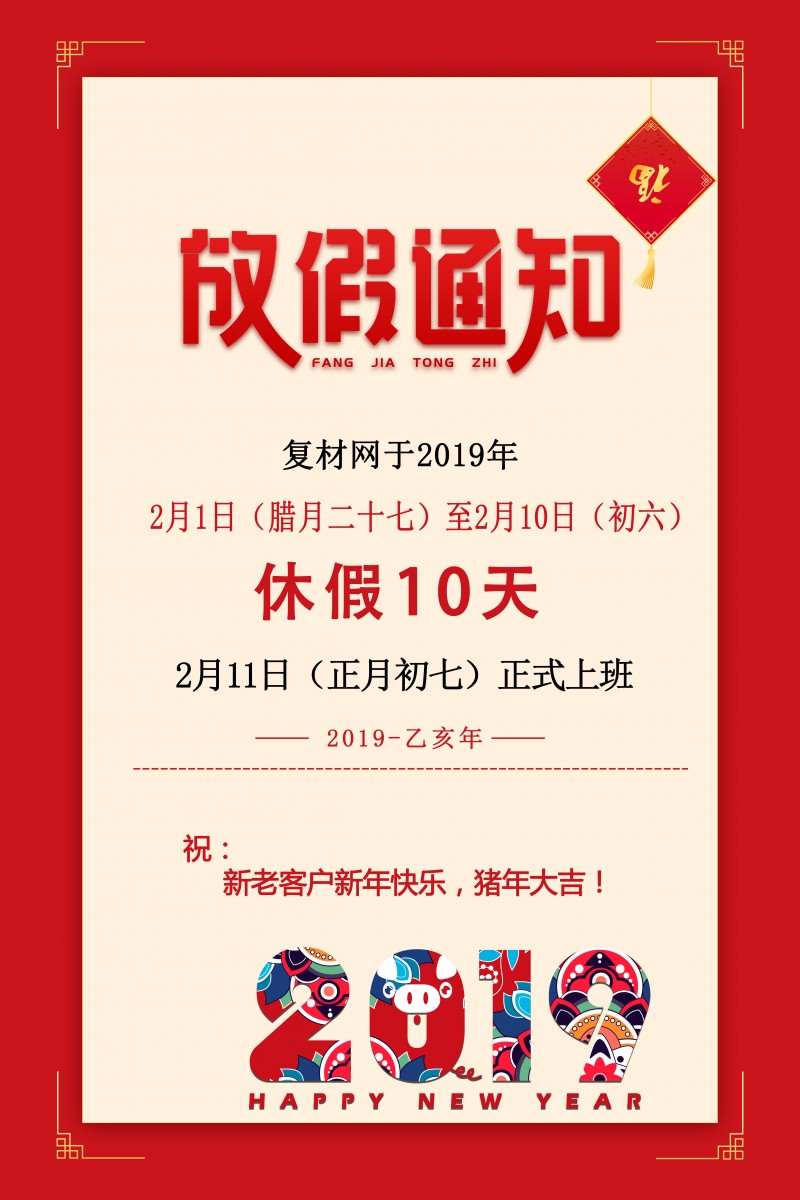 放假通知