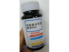 环氧板材纳米色浆（非色精水）图3