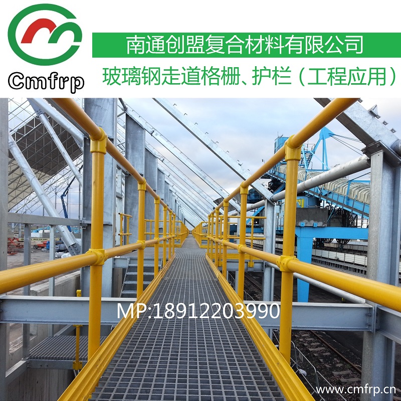 创盟玻璃钢格栅护栏工程