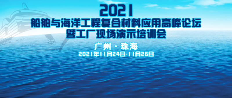 船舶会议封面图