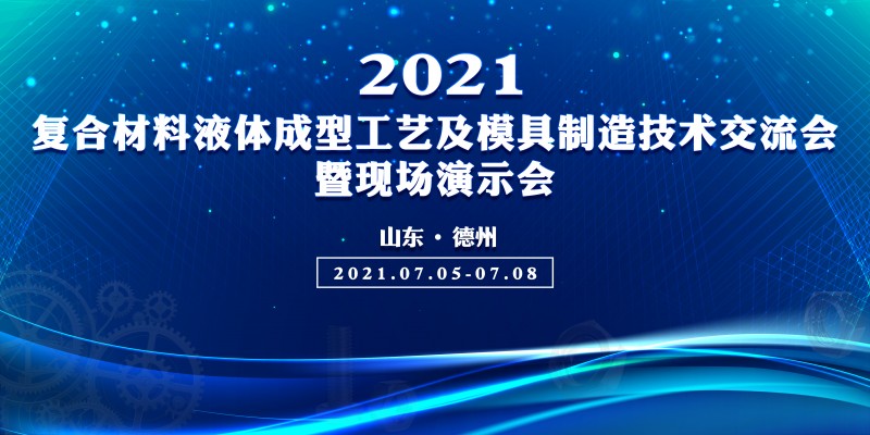 德州会议正图