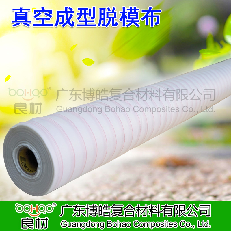 真空成型用脱模布玻璃钢复材RTM真空灌注/袋压工艺造船游艇用脱模布
