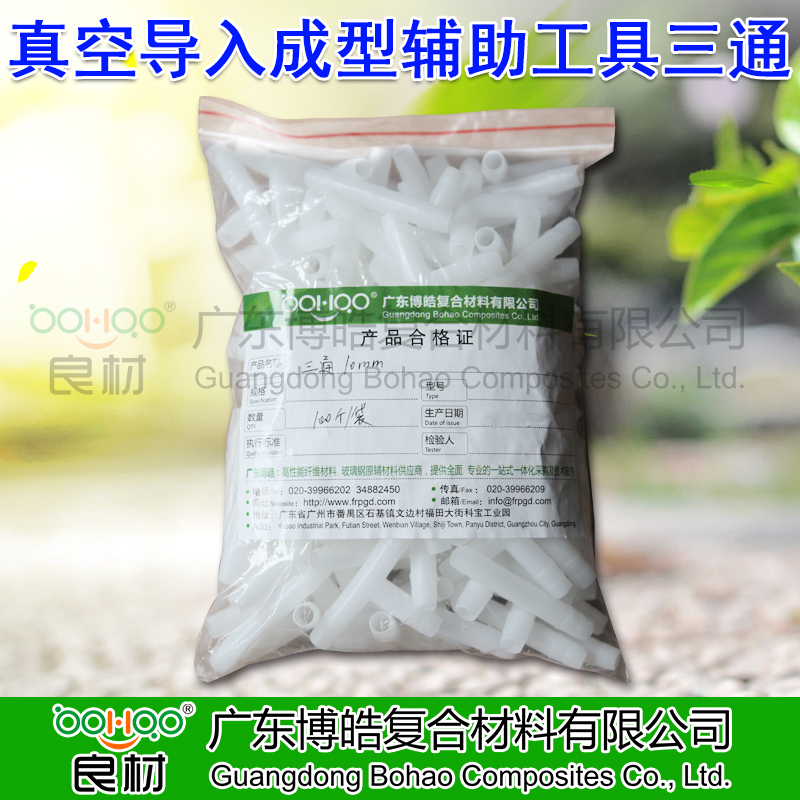 三通 硅胶树脂真空灌注导入成型辅助工具 T型三通塑料接头