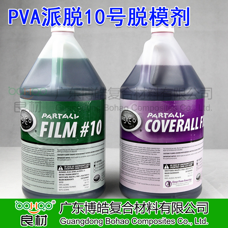 REXCO派脱十号膜万能膜脱模剂 PVA10#玻璃钢快速脱模水