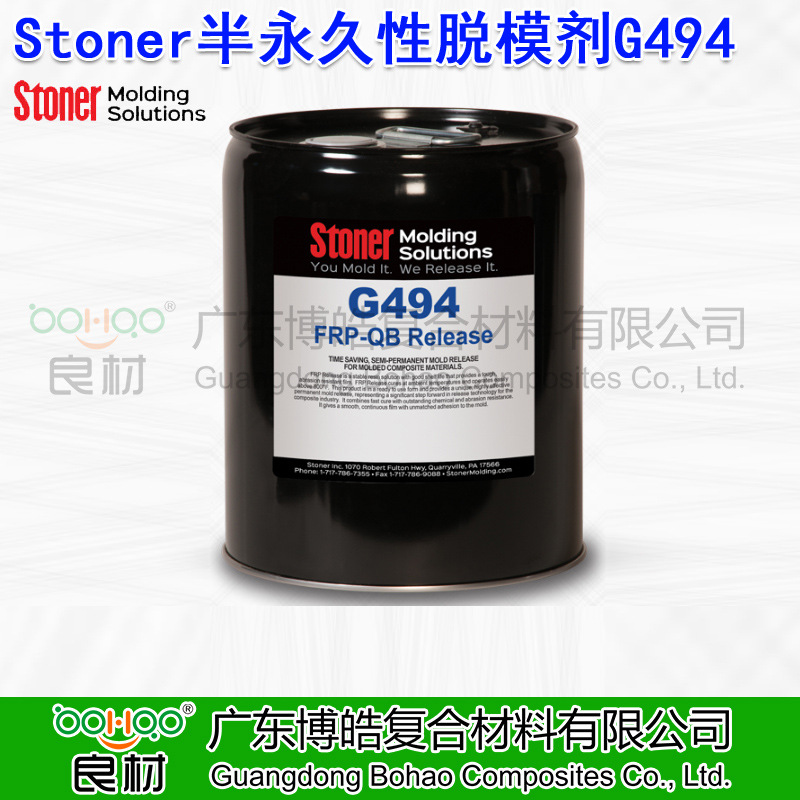 美国Stoner进口半永久性脱模剂G494 无硅注塑耐高温脱模剂 树脂体系脱模水快速固化模具脱模剂