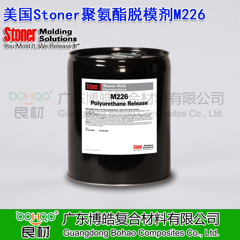 Stoner进口聚氨酯脱模剂M226 快速固化强力脱模剂 防粘润滑剂 耐化学耐磨浇铸PU脱模剂